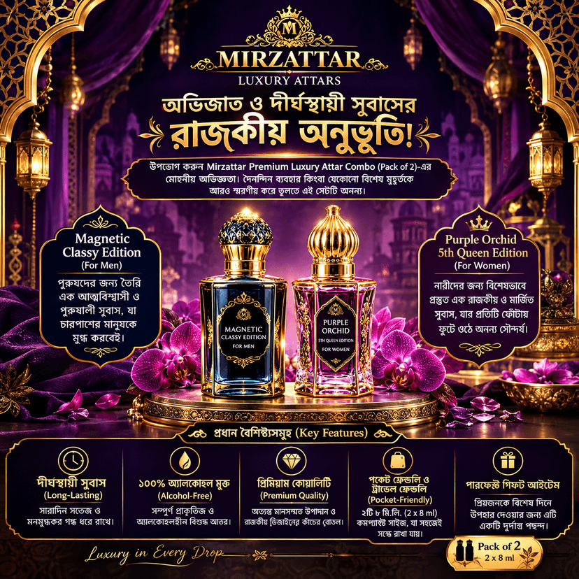 মির্জাত্তার লাক্সারি প্রিমিয়াম অ্যালকোহল-ফ্রি আতর কম্বো (Magnetic Classy Edition & Purple Orchid 5th Queen Edition) - ২ x ৮ মি.লি. - Image 1